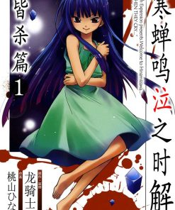 【寒蝉鸣泣之时解 皆杀篇】漫画（完结） 百度网盘下载