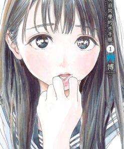 【明日同学的水手服/明日酱的水手服】漫画（完结） 百度网盘下载
