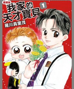 【我家的天才宝贝】漫画（完结） 百度网盘下载
