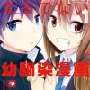 【完全没有恋爱感情的青梅竹马】漫画（完结） 夸克网盘下载