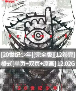 【20世纪少年完全版】漫画（完结） 百度网盘下载