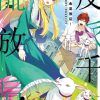 【反派千金流放后！利用教会改革美食过上悠然的修女生活】漫画（完结） 夸克网盘下载