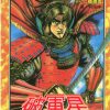 【破军星SAKON】漫画（完结） 百度网盘下载