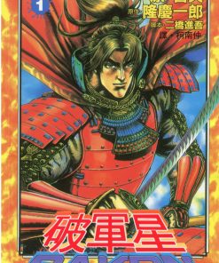【破军星SAKON】漫画（完结） 百度网盘下载