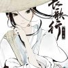 【长歌行】漫画（完结） 百度网盘下载