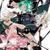 【宝石之国】漫画（完结） 百度网盘下载