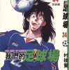 【我们的足球场】漫画（完结） 百度网盘下载