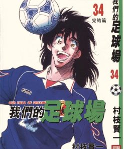 【我们的足球场】漫画（完结） 百度网盘下载