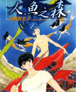 【人鱼之森】漫画（完结） 百度网盘下载