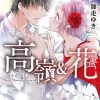 【高岭与花】漫画（完结） 百度网盘下载
