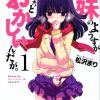 【最近，妹妹的样子有点怪？】漫画（完结） 百度网盘下载