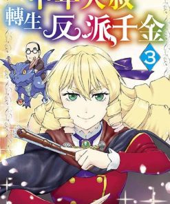 【中年大叔转生反派千金】漫画（完结） 百度网盘下载