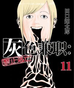 【灰色兼职：逃亡禁止】漫画（完结） 百度网盘下载