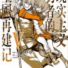 【现实主义勇者的王国再建记】漫画（完结） 夸克网盘下载
