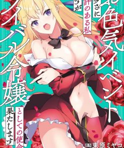 【因为工口事件过多而名声在外的我完成作为大小姐的使命】漫画（完结） 百度网盘下载