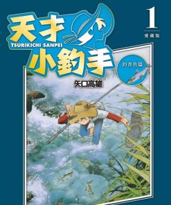 【天才小钓手爱藏版 】漫画（完结） 百度网盘下载