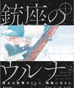 【枪托上的乌鲁娜】漫画（完结） 百度网盘下载