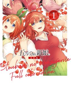 【五等分的花嫁】漫画（完结） 夸克网盘下载
