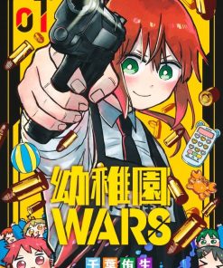 【幼儿园WARS】漫画（完结） 百度网盘下载
