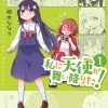 【天使降临到了我身边】漫画（完结） 百度网盘下载