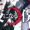 【入夜逢魔时】漫画（完结） 百度网盘下载