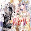 【反派大小姐的心头好 王子……太碍事了】漫画（完结） 夸克网盘下载