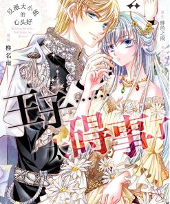 【反派大小姐的心头好 王子……太碍事了】漫画（完结） 夸克网盘下载