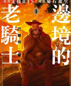 【边境的老骑士】漫画（完结） 百度网盘下载