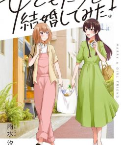 【尝试与女性朋友结婚了】漫画（完结） 百度网盘下载
