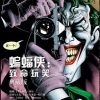 【蝙蝠侠漫画合集】漫画（完结） 百度网盘下载