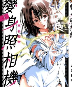 【变身照相机 】漫画（完结） 百度网盘下载
