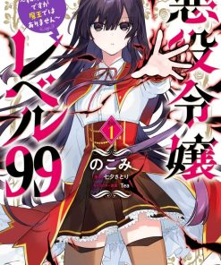 【恶役千金LV99 ～虽说我是隐藏BOSS但我不是魔王～】漫画（完结） 百度网盘下载