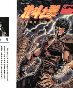 【北斗神拳系列】漫画（完结） 百度网盘下载