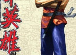 【中华英雄】漫画（完结） 百度网盘下载