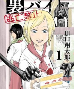 【灰色兼职：禁止逃亡】漫画（完结） 百度网盘下载