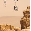 最近关于敦煌的热门问题是什么？