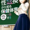 【性转换后才知道的保健体育】漫画（完结） 百度网盘下载