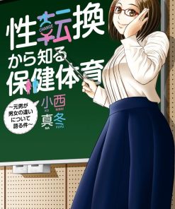 【性转换后才知道的保健体育】漫画（完结） 百度网盘下载