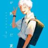 【光死去的夏天】漫画（完结） 百度网盘下载