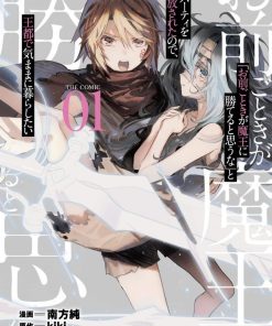 【「就凭你也想打败魔王吗」被勇者一行所驱逐的少女要如何才能在王都过上自由的生活】漫画（完结） 百度网盘下载