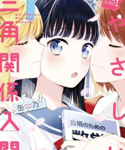 【三角关系入门】漫画（完结） 百度网盘下载