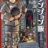 【迷宫饭】漫画（完结） 百度网盘下载