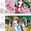 【为你谱写的旁白】漫画（完结） 百度网盘下载