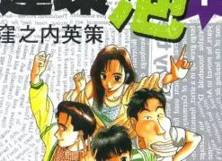 【单身宿舍连环泡】漫画（完结） 百度网盘下载