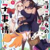 【凹凸魔女的母女故事】漫画（完结） 百度网盘下载