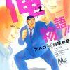 【俺物语】漫画（完结） 夸克网盘下载