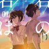 【你的名字】漫画（完结） 百度网盘下载