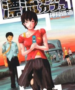 【漂流网咖】漫画（完结） 夸克网盘下载