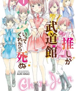 【神推登上武道馆我就死而无憾】漫画（完结） 百度网盘下载