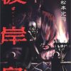 【彼岸岛】漫画（完结） 百度网盘下载